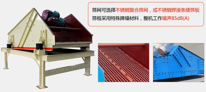 脫水振動篩特點及優(yōu)勢：脫水效果好，產量大，工作噪音低，入料均勻。