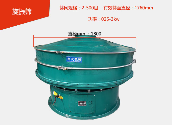 全碳鋼旋振篩價格便宜篩分面積大，篩分產(chǎn)量高。