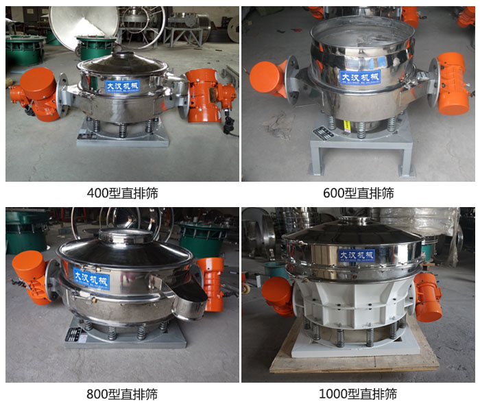 直排篩型號分400,600,800,1000等。