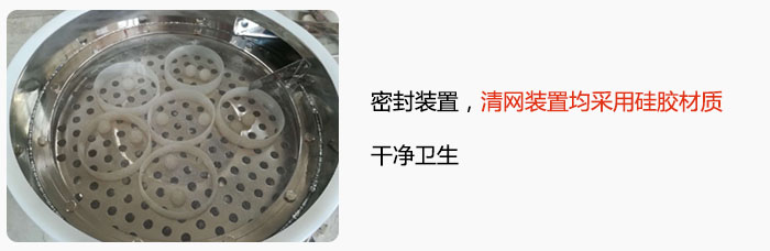 不銹鋼振動篩全密封裝置，清網(wǎng)裝置均采用硅膠材質(zhì)，干凈衛(wèi)生。