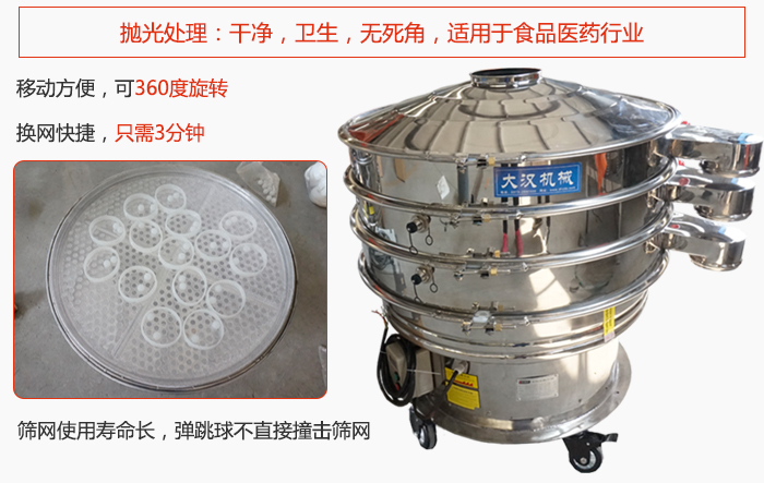 移動(dòng)式旋振篩特點(diǎn)：干凈，衛(wèi)生，無(wú)死角，全部進(jìn)行拋光處理是食品醫(yī)藥行業(yè)的篩分能手。移動(dòng)方便，可以360度任意旋轉(zhuǎn)：節(jié)省時(shí)間，換網(wǎng)只需3分鐘。篩網(wǎng)壽命長(zhǎng)，彈跳球不直接撞擊篩網(wǎng)。