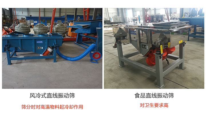 物料屬性不同，選擇的直線(xiàn)振動(dòng)篩也不同