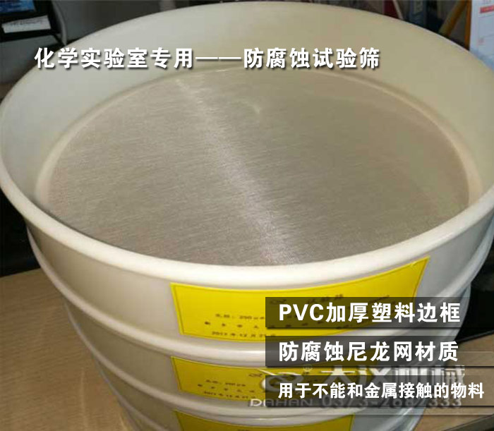 尼龍?jiān)囼?yàn)篩