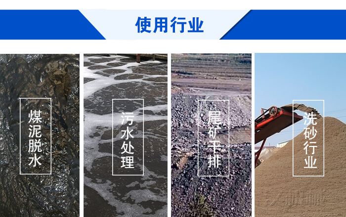 脫水振動篩使用行業(yè)：煤泥脫水，污水處理，尾礦干排，洗砂行業(yè)。
