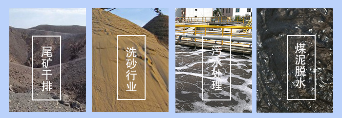 振動(dòng)脫水篩適用行業(yè)：尾礦干排，洗砂行業(yè)，污水處理，煤泥脫水。