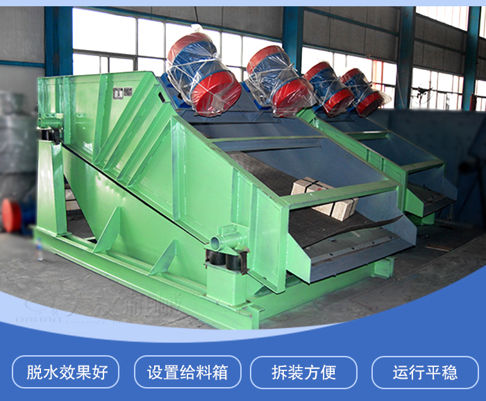 振動(dòng)脫水篩主要特點(diǎn)：脫水效果好，設(shè)置給料箱，拆裝方便，運(yùn)行平穩(wěn)。