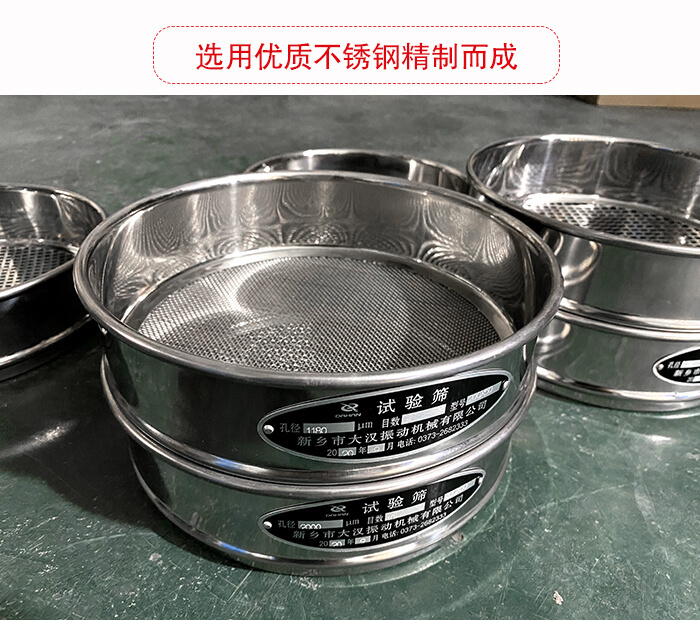 標(biāo)準(zhǔn)試驗(yàn)篩篩框材質(zhì)為紫銅，黃銅，錫青銅，不銹鋼等材質(zhì)。并且符合化學(xué)實(shí)驗(yàn)使用。